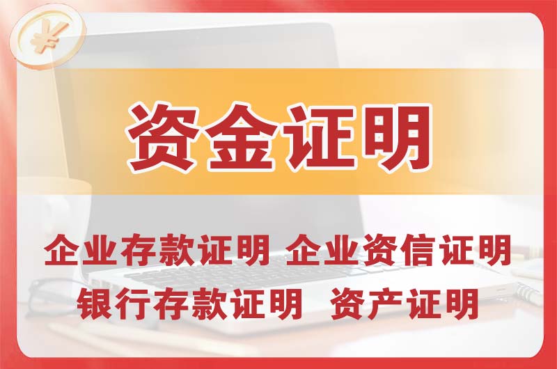 海门银行存款证明